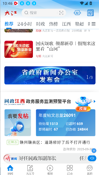 大江新闻