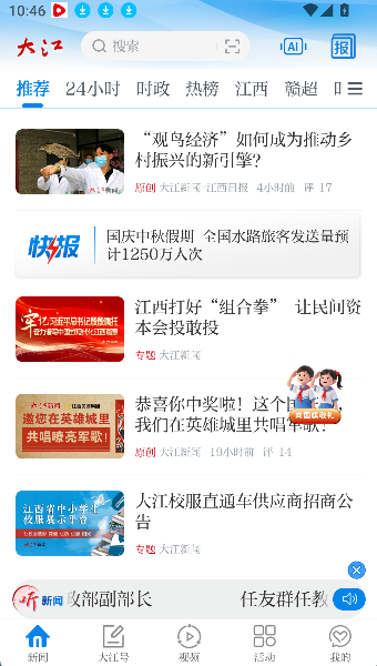 大江新闻