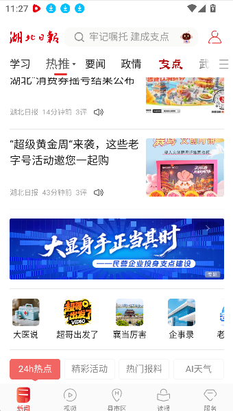 湖北日报