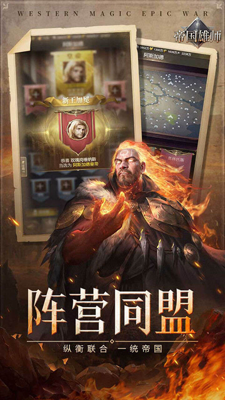 帝国雄师