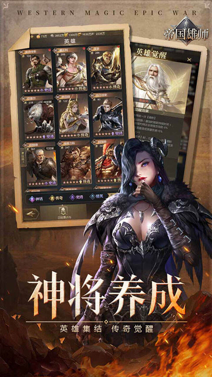 帝国雄师