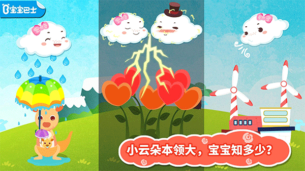 宝宝巴士小云朵大冒险新版