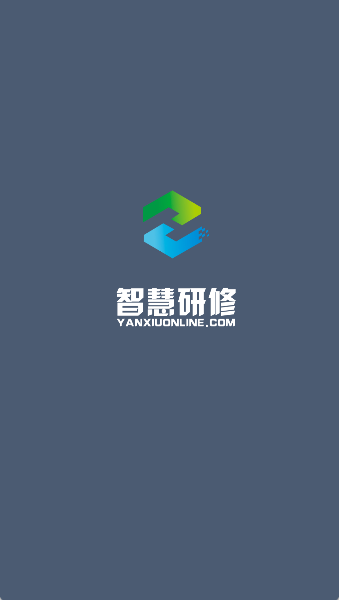 智慧研修