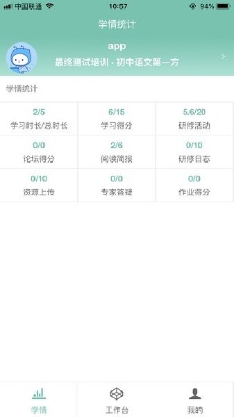 智慧研修