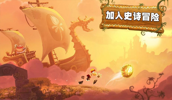 雷曼大冒险新版