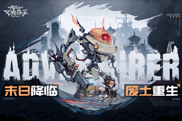 都市冒险高手新版