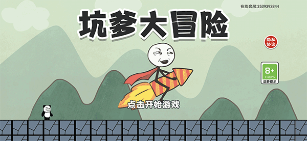 坑爹大冒险新版