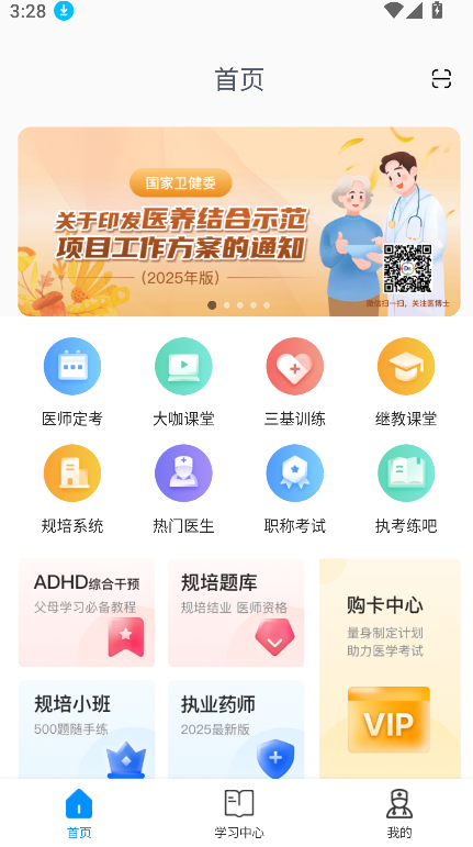 医博士