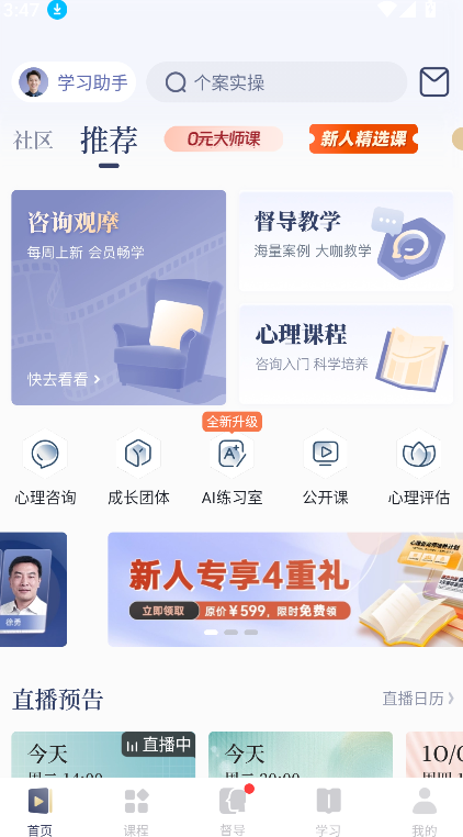 咨询师之家