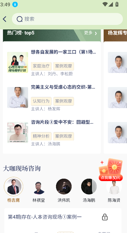 咨询师之家