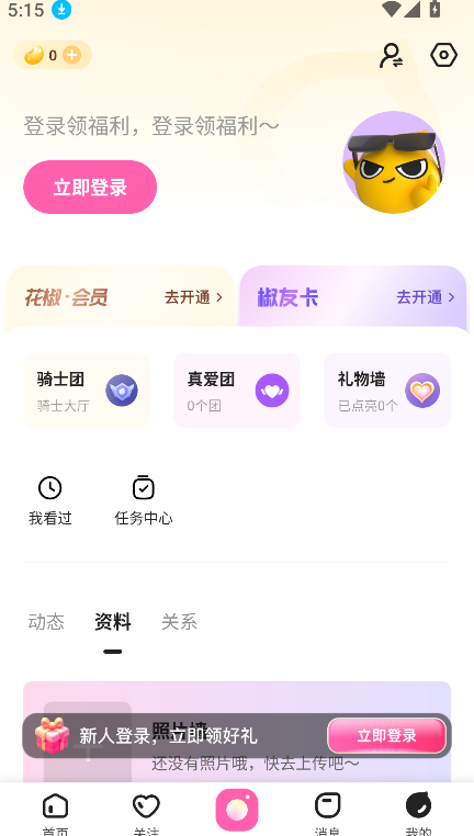 花椒直播平台