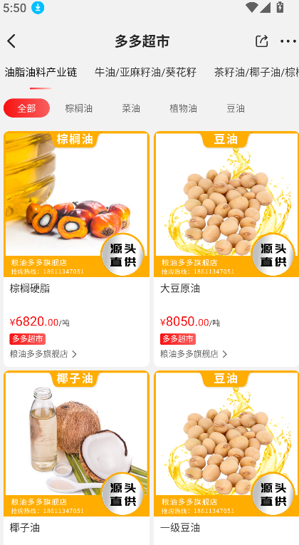 粮油多多