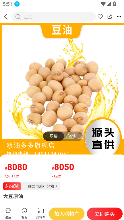 粮油多多