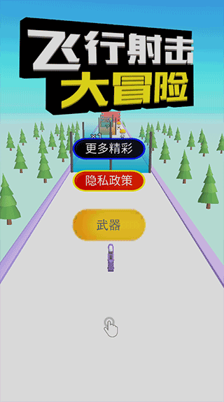 飞行射击大冒险新版