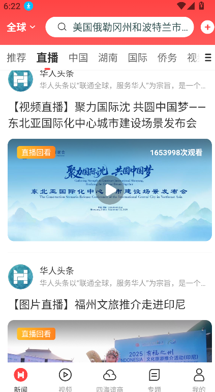华人头条