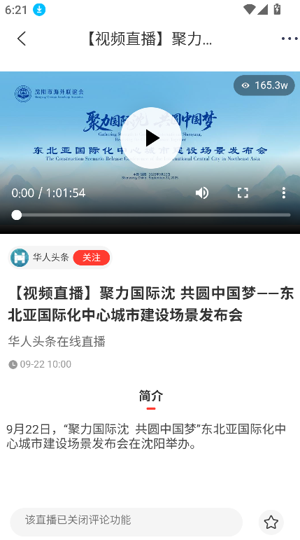 华人头条