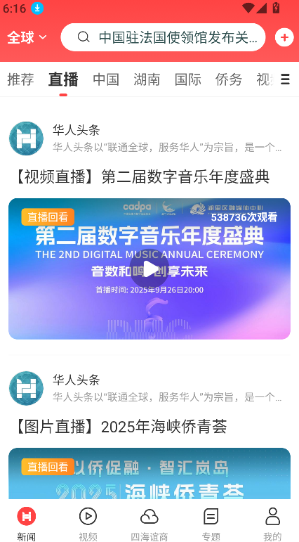 华人头条