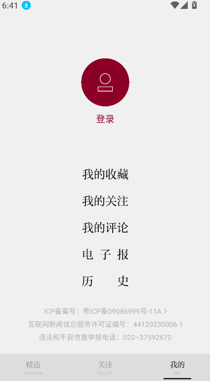 时代周报