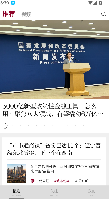 时代周报