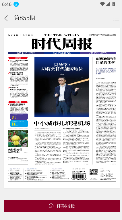 时代周报