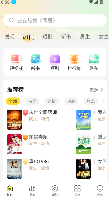 豌豆免费小说