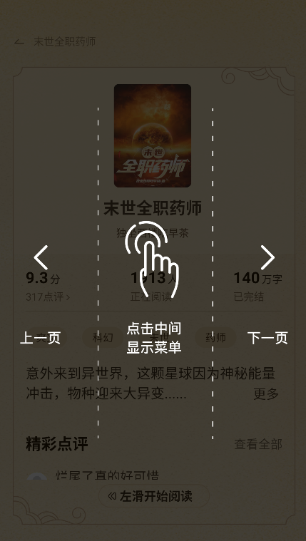 豌豆免费小说
