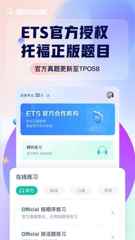 新东方托福Pro