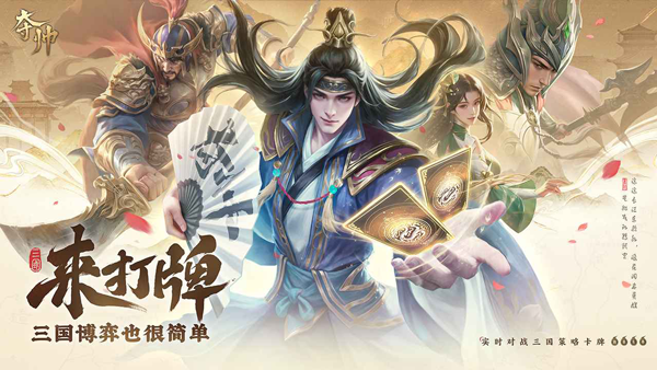 夺帅