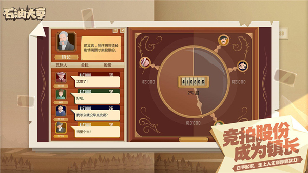 石油骚动新版