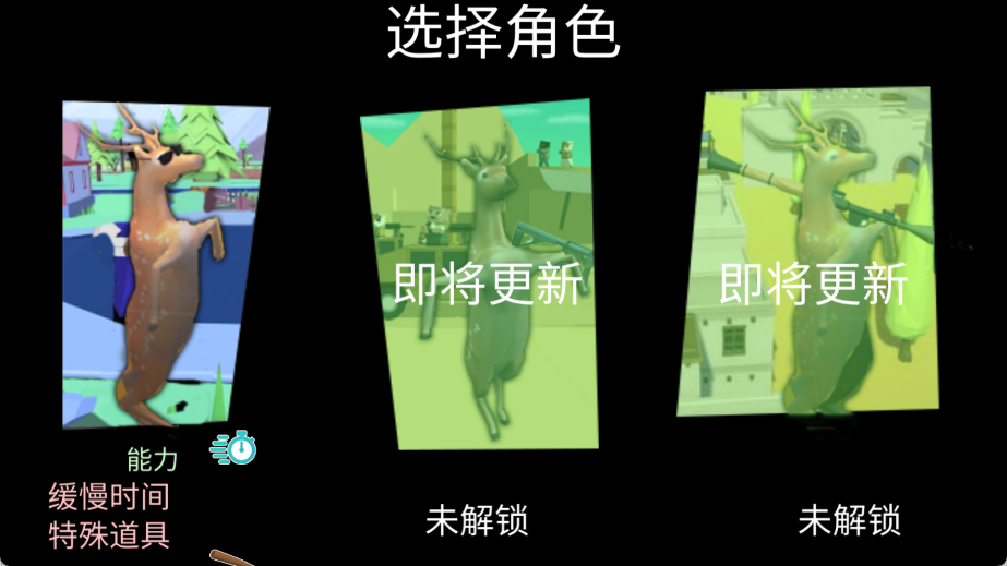 沙雕鹿哥模拟器