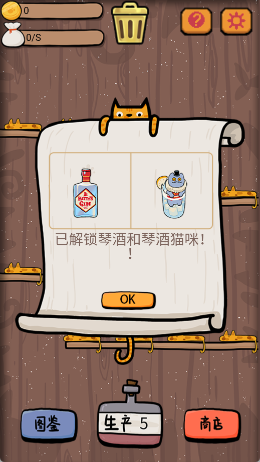 干杯我的私人猫酿