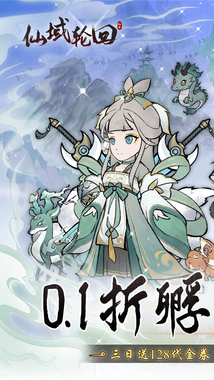 仙域轮回H5