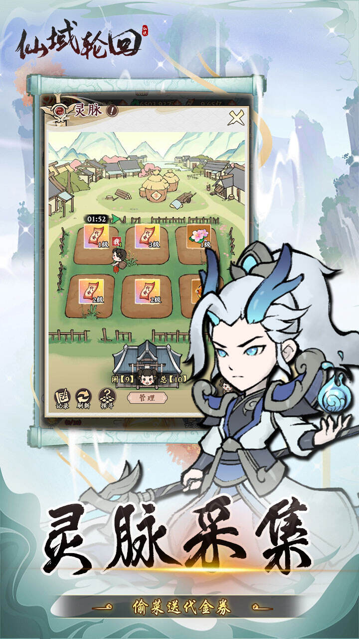 仙域轮回H5