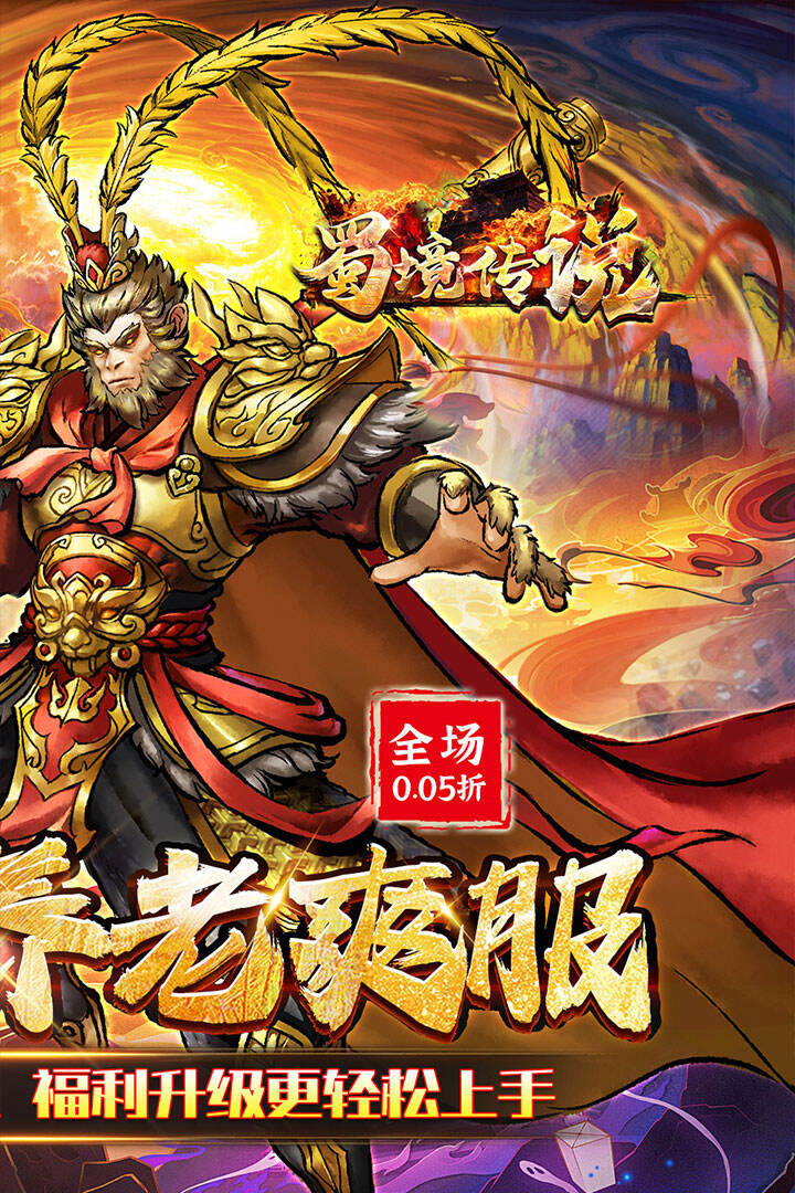 蜀境传说H5