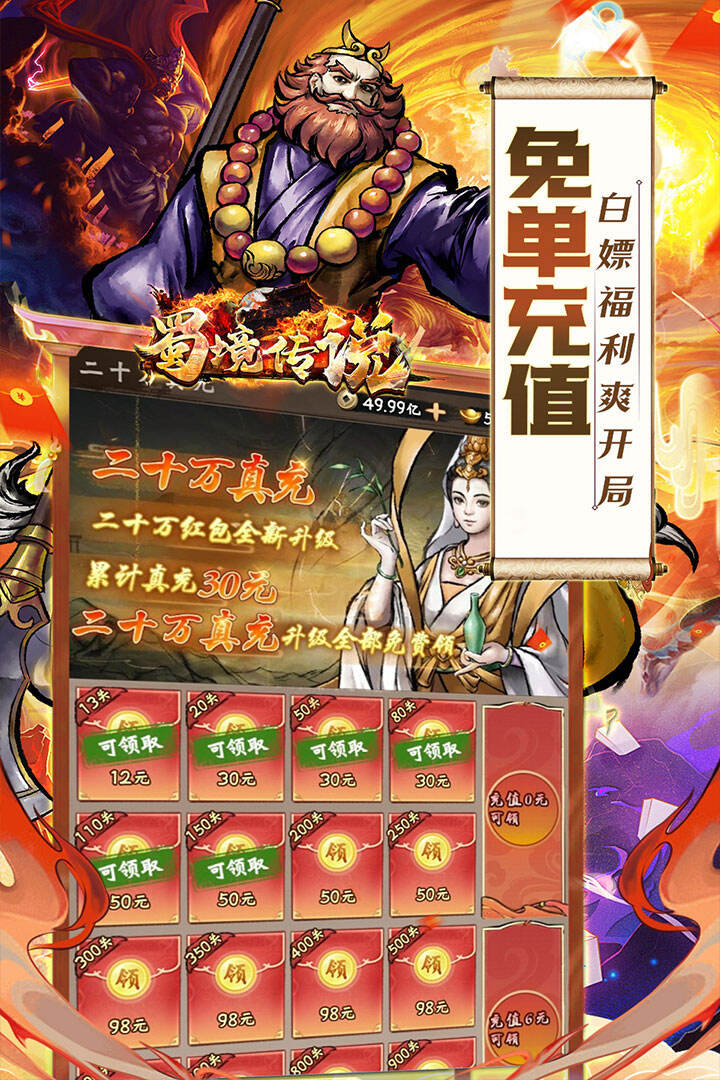 蜀境传说H5
