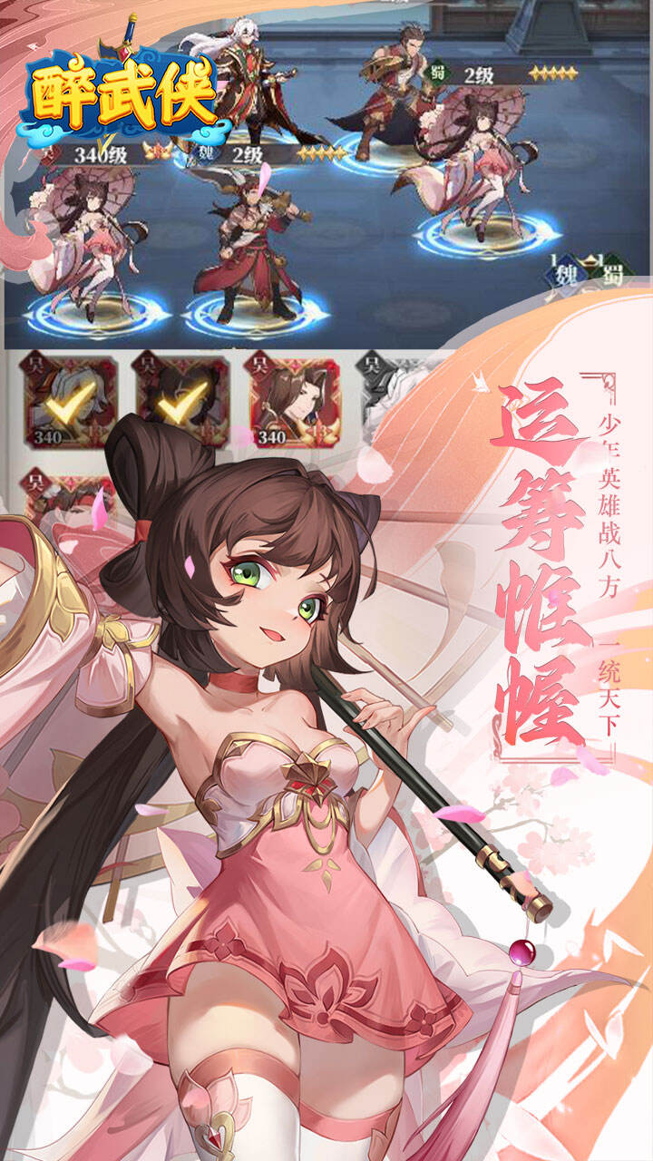 醉武侠H5