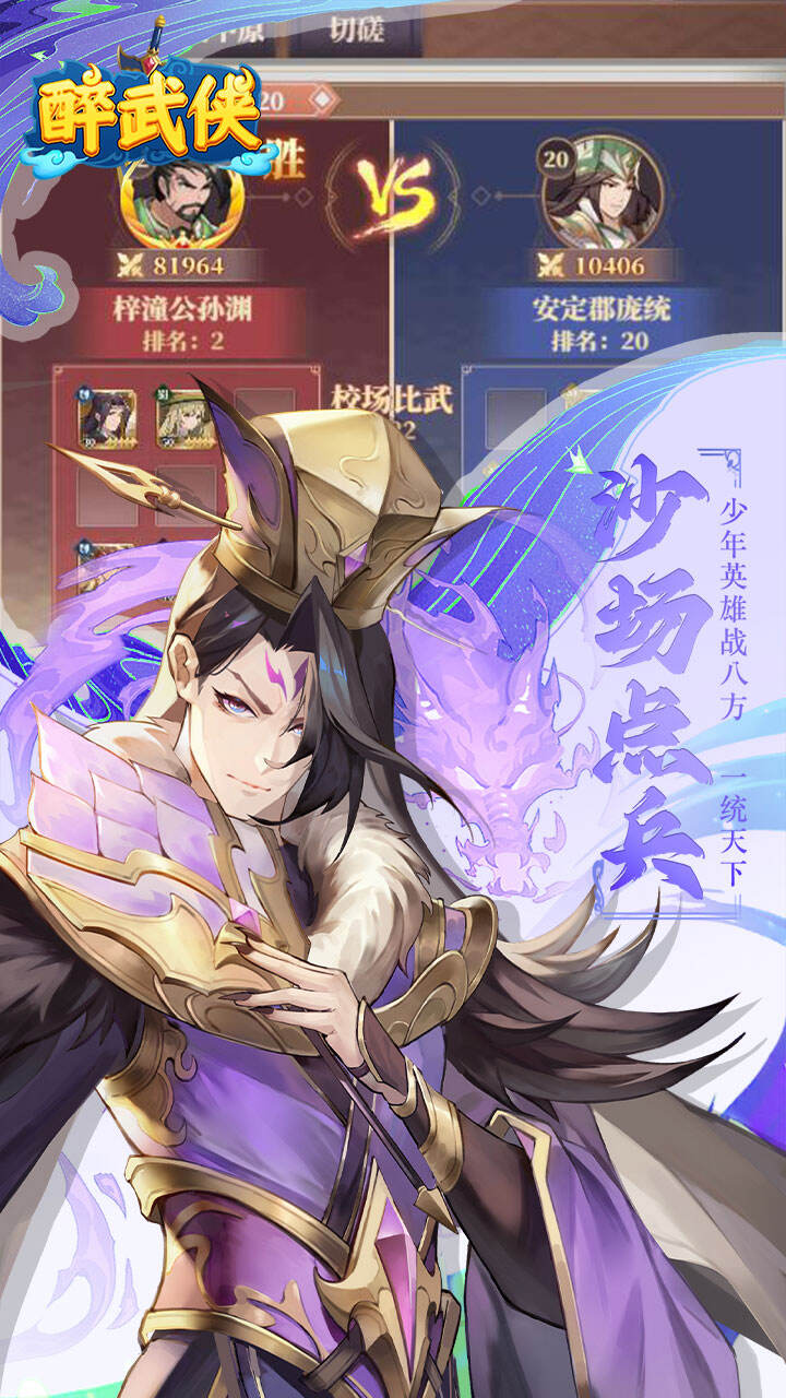 醉武侠H5