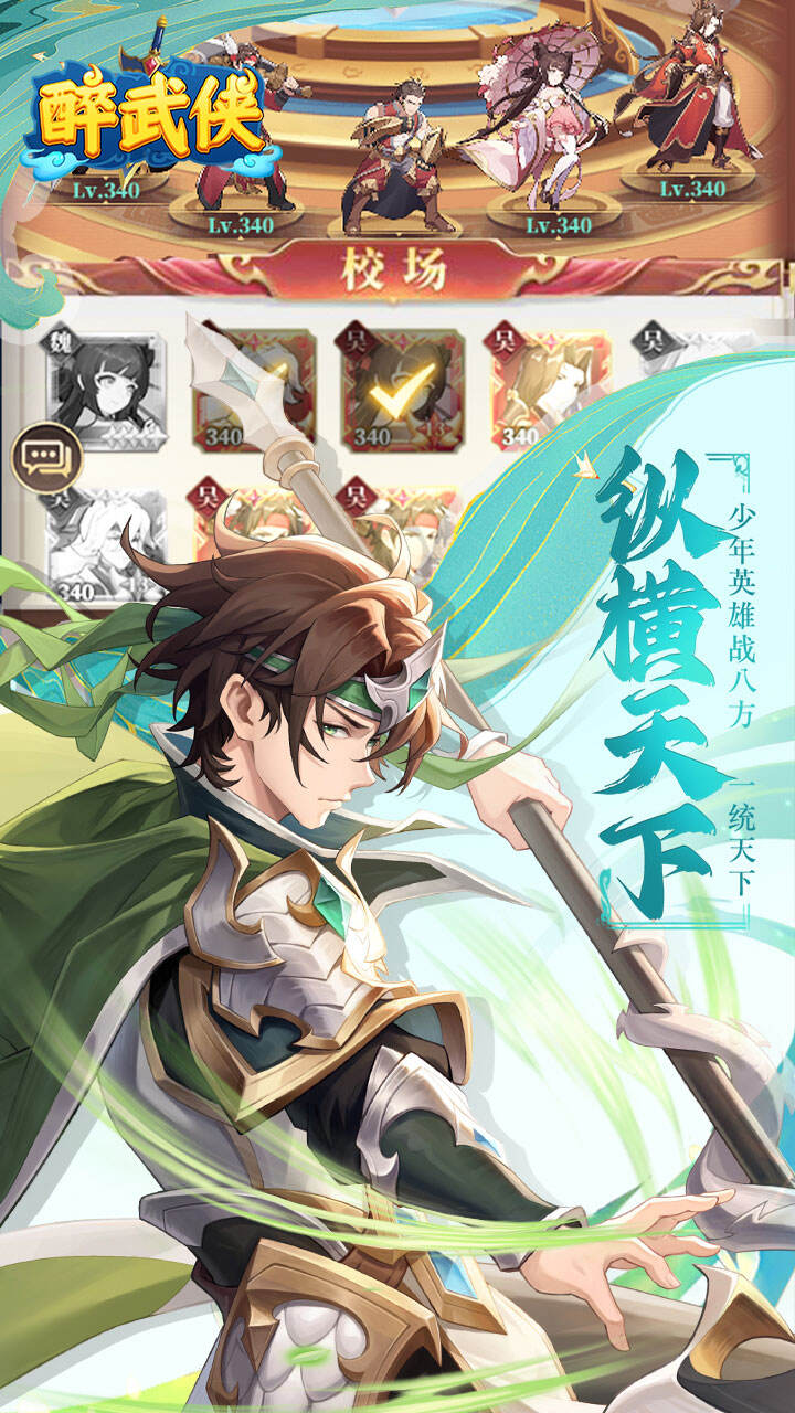 醉武侠H5