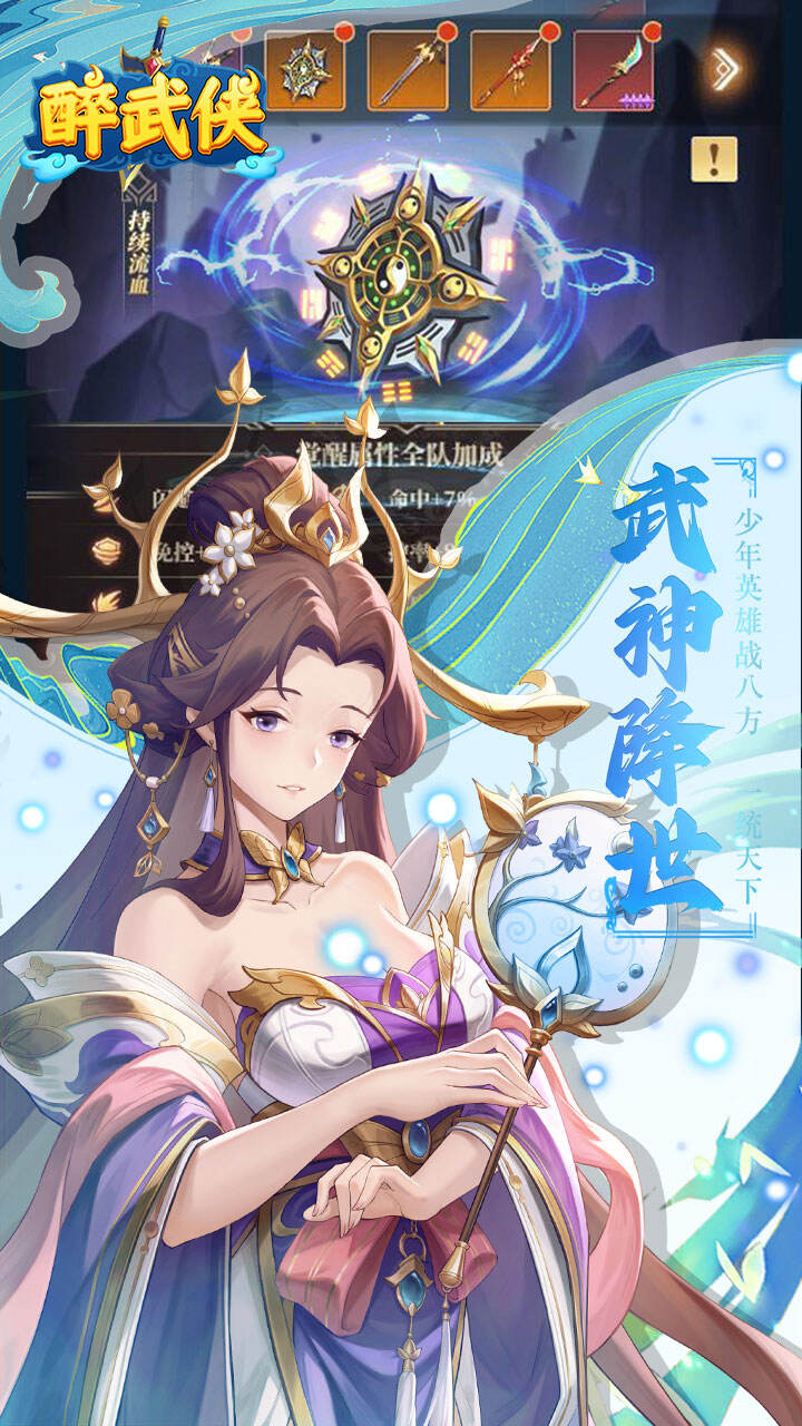 醉武侠H5