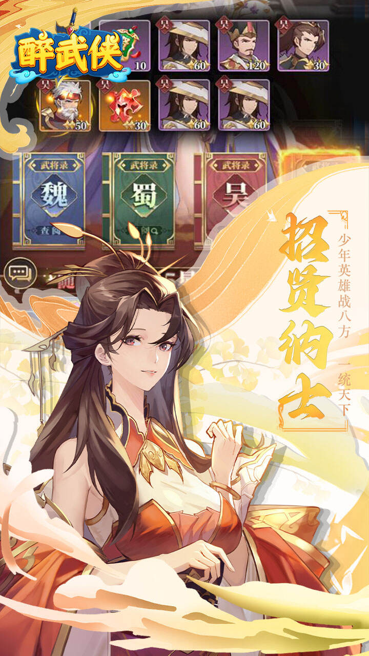 醉武侠H5