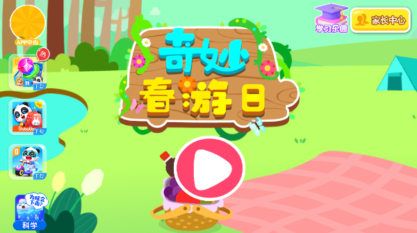 宝宝巴士之奇妙春游日