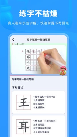 六六写字