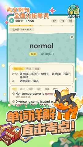 单词精灵岛