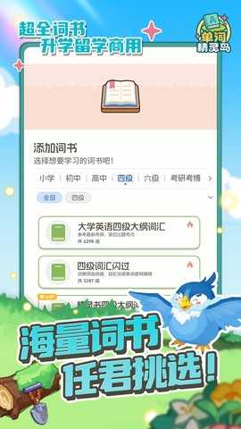 单词精灵岛