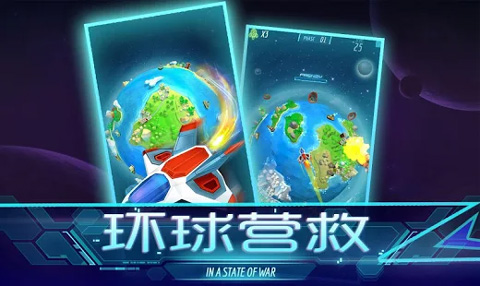 环球营救