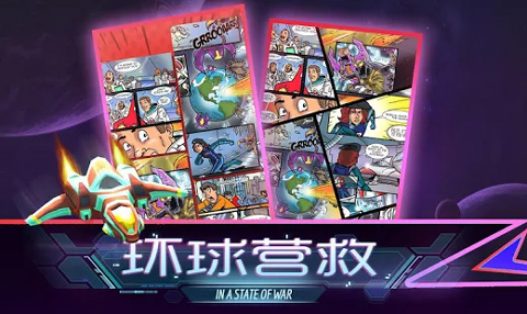 环球营救