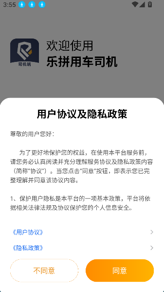 乐拼用车司机端