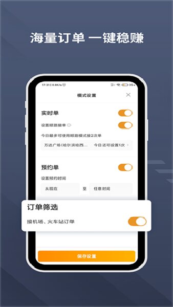 乐拼用车司机端