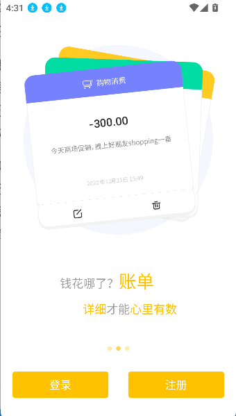记账鸭