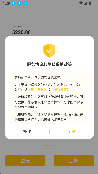 记账鸭